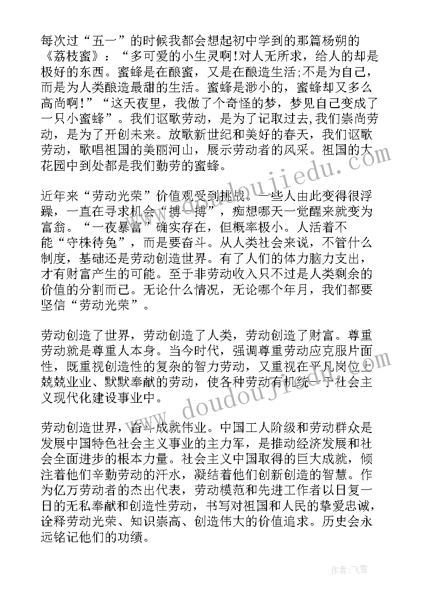 劳动最光荣国旗下讲话稿(模板10篇)