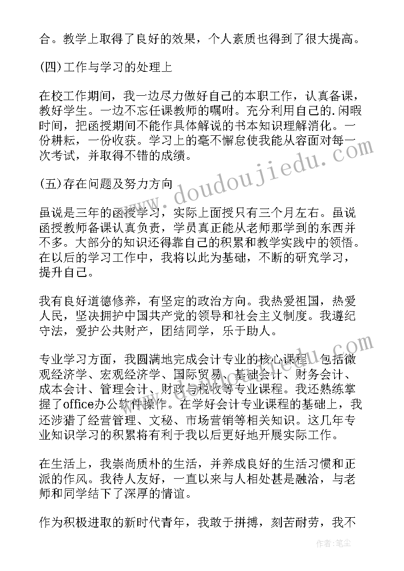 2023年成人教育大专毕业自我评价(模板8篇)