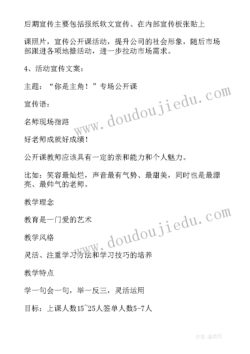 2023年幼儿园公开课比赛活动方案 学校公开课活动方案(大全8篇)