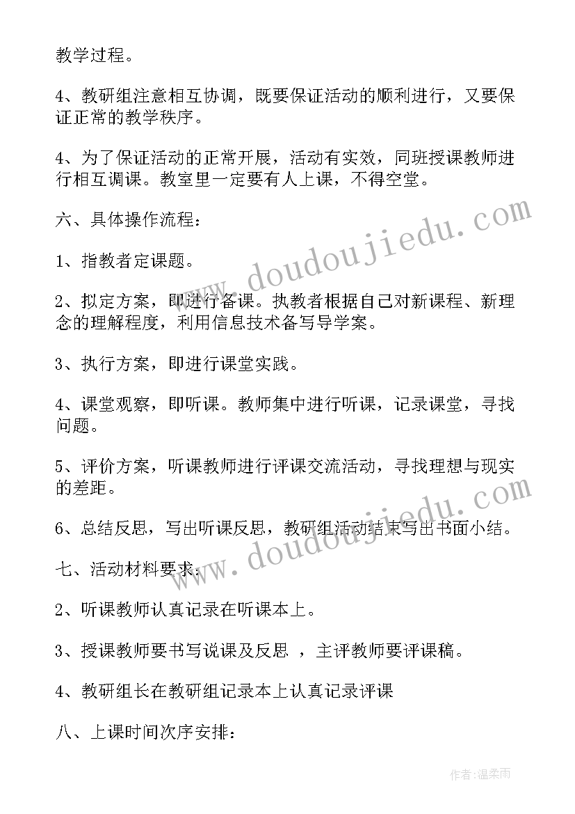 2023年幼儿园公开课比赛活动方案 学校公开课活动方案(大全8篇)