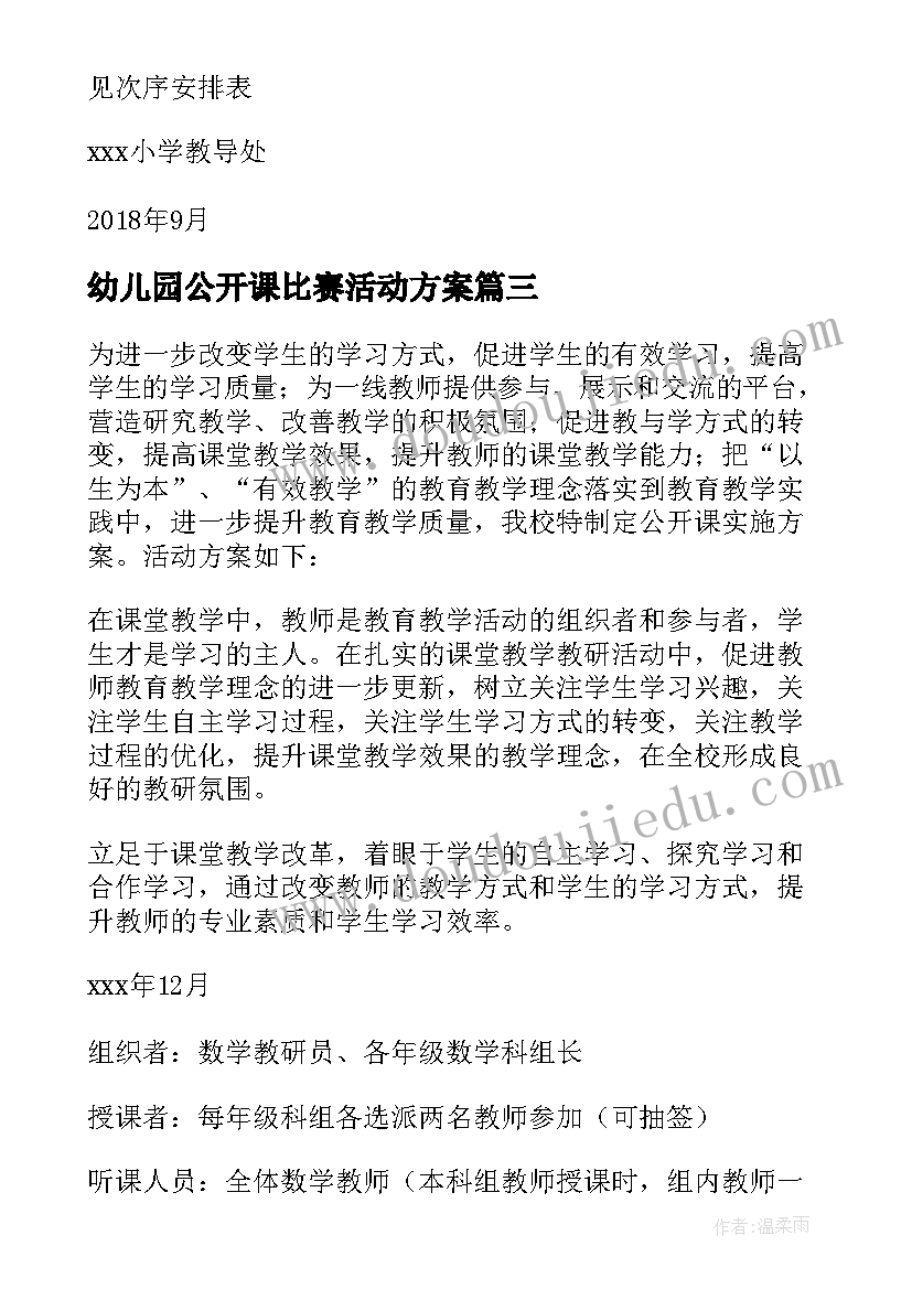 2023年幼儿园公开课比赛活动方案 学校公开课活动方案(大全8篇)