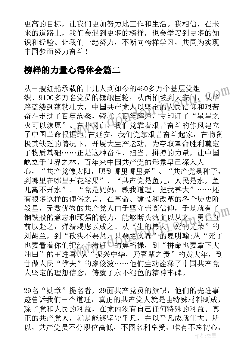 2023年榜样的力量心得体会(模板9篇)