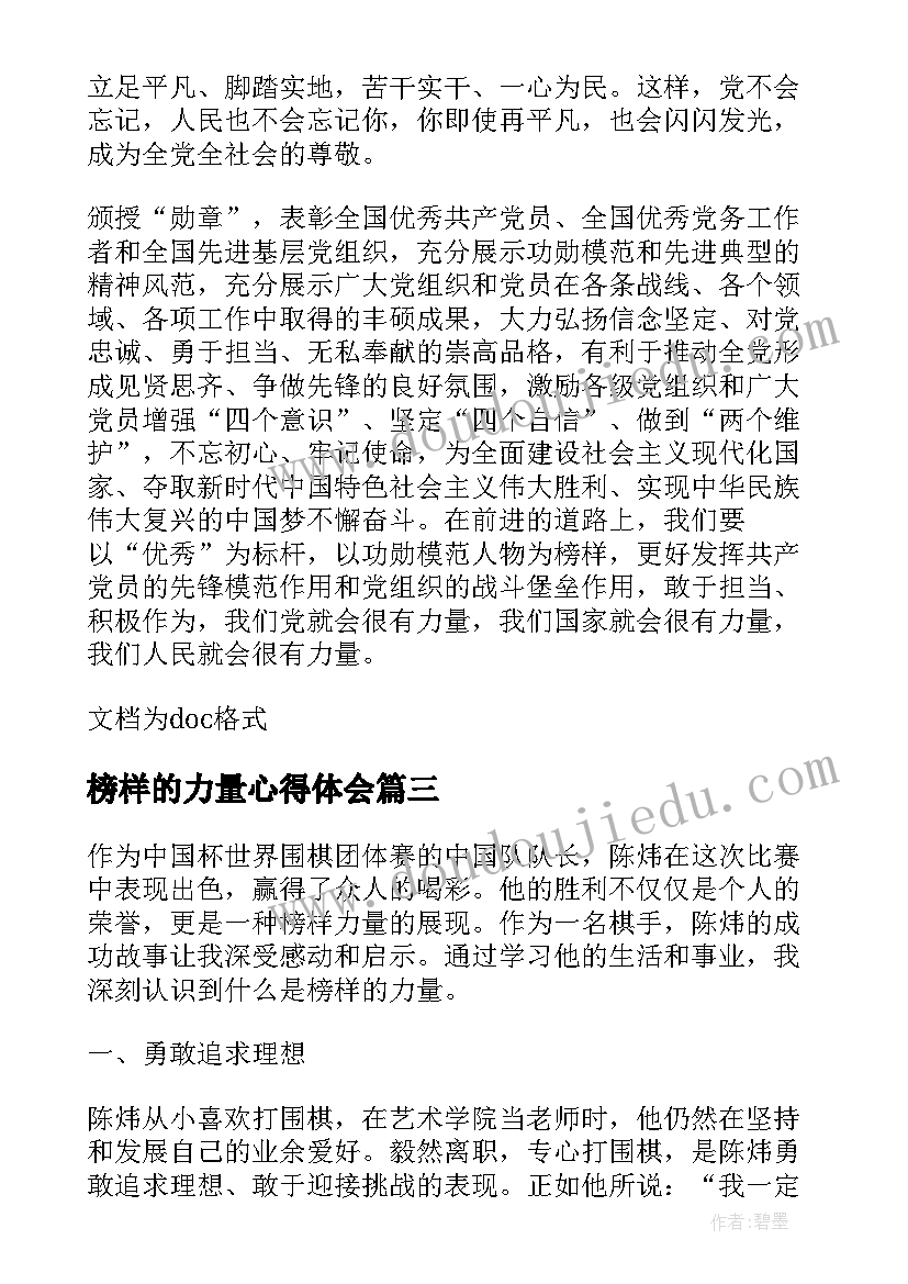 2023年榜样的力量心得体会(模板9篇)