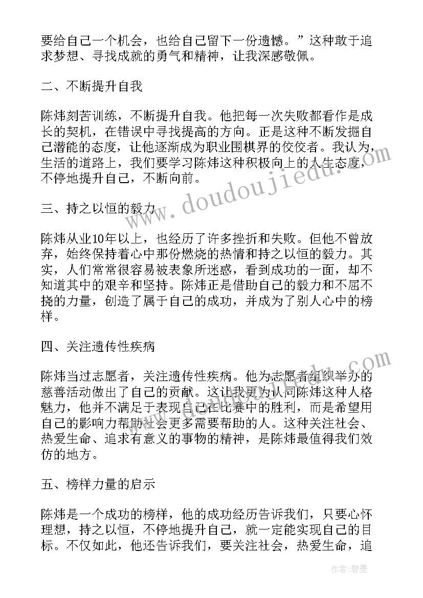 2023年榜样的力量心得体会(模板9篇)