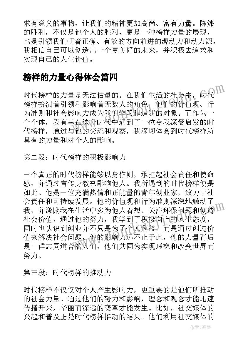 2023年榜样的力量心得体会(模板9篇)