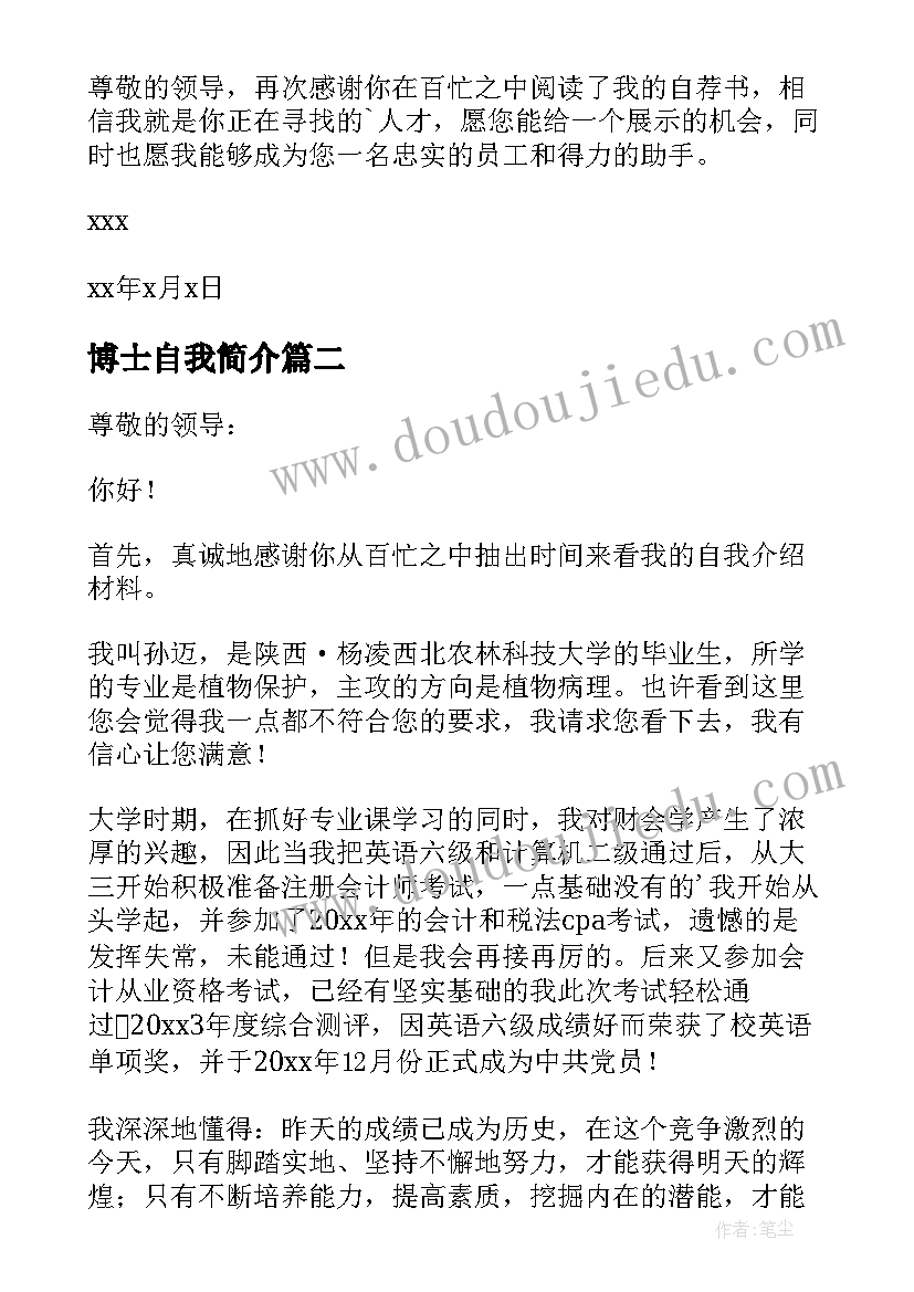 2023年博士自我简介 毕业生自我介绍信(实用6篇)