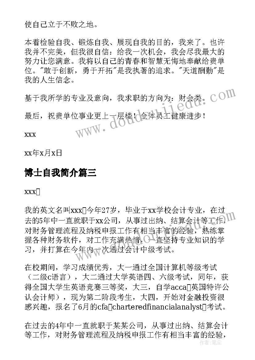 2023年博士自我简介 毕业生自我介绍信(实用6篇)