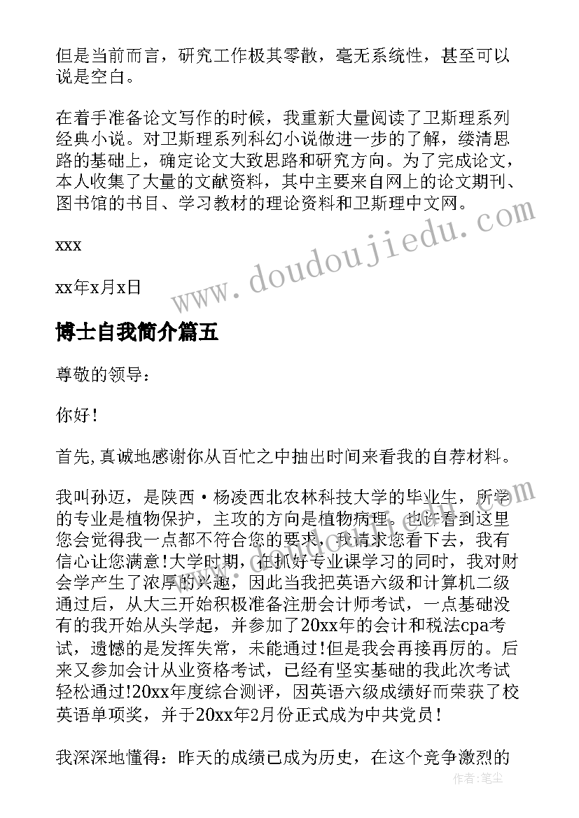 2023年博士自我简介 毕业生自我介绍信(实用6篇)