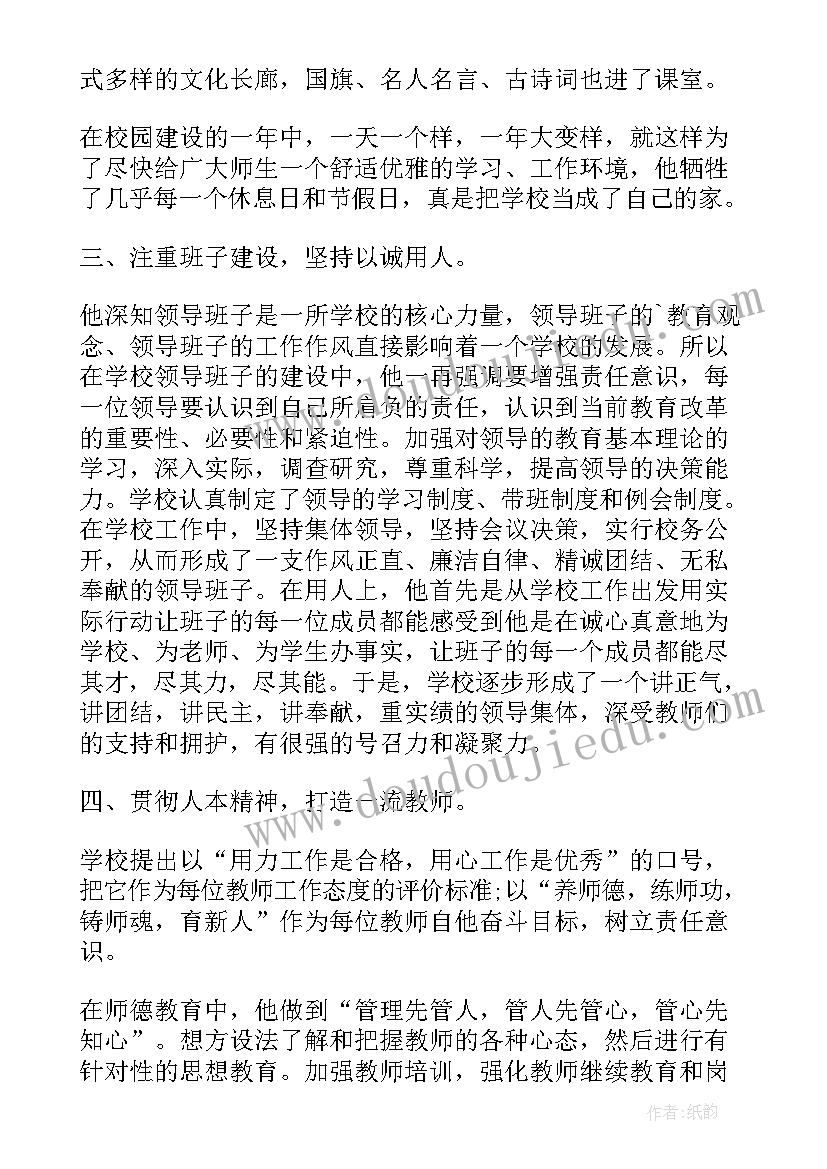 最新小学校长思政课发言稿 小学校长先进发言稿(实用7篇)