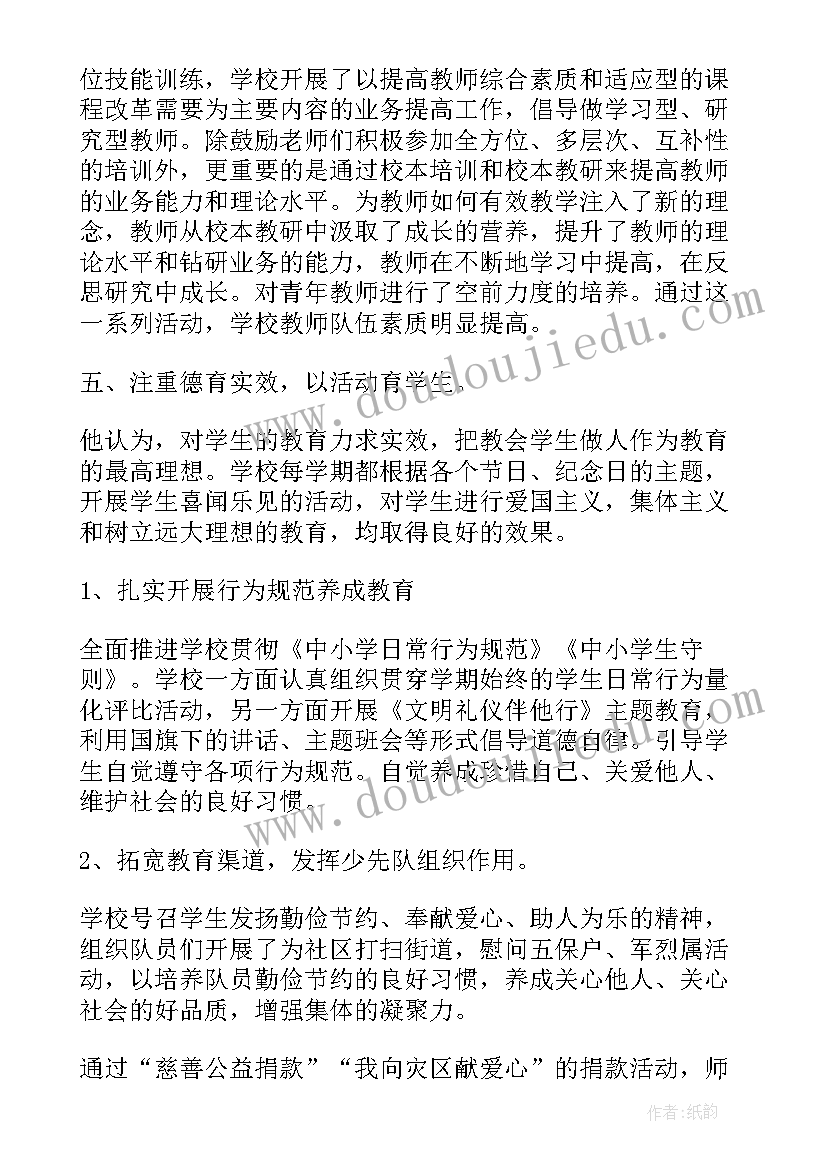 最新小学校长思政课发言稿 小学校长先进发言稿(实用7篇)