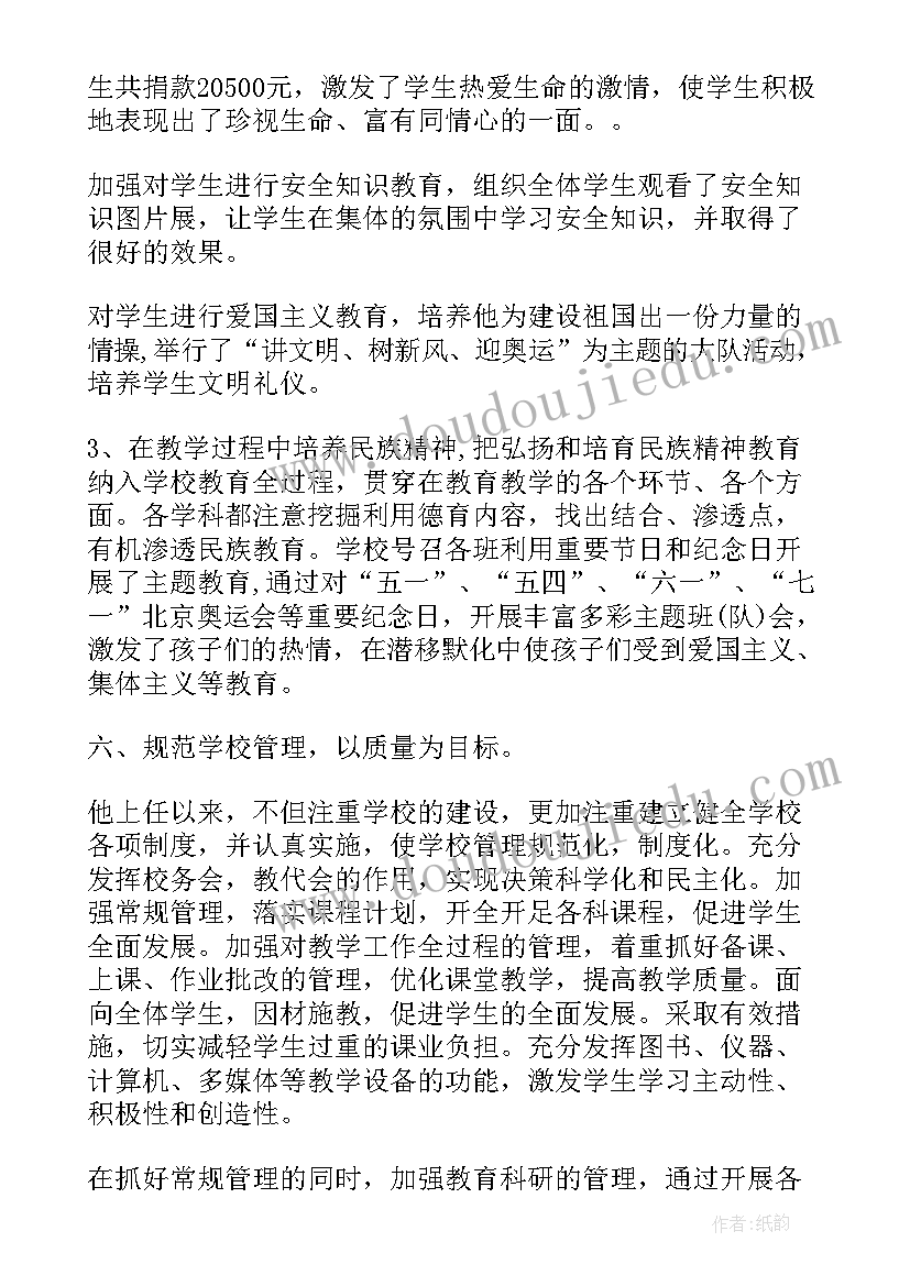 最新小学校长思政课发言稿 小学校长先进发言稿(实用7篇)