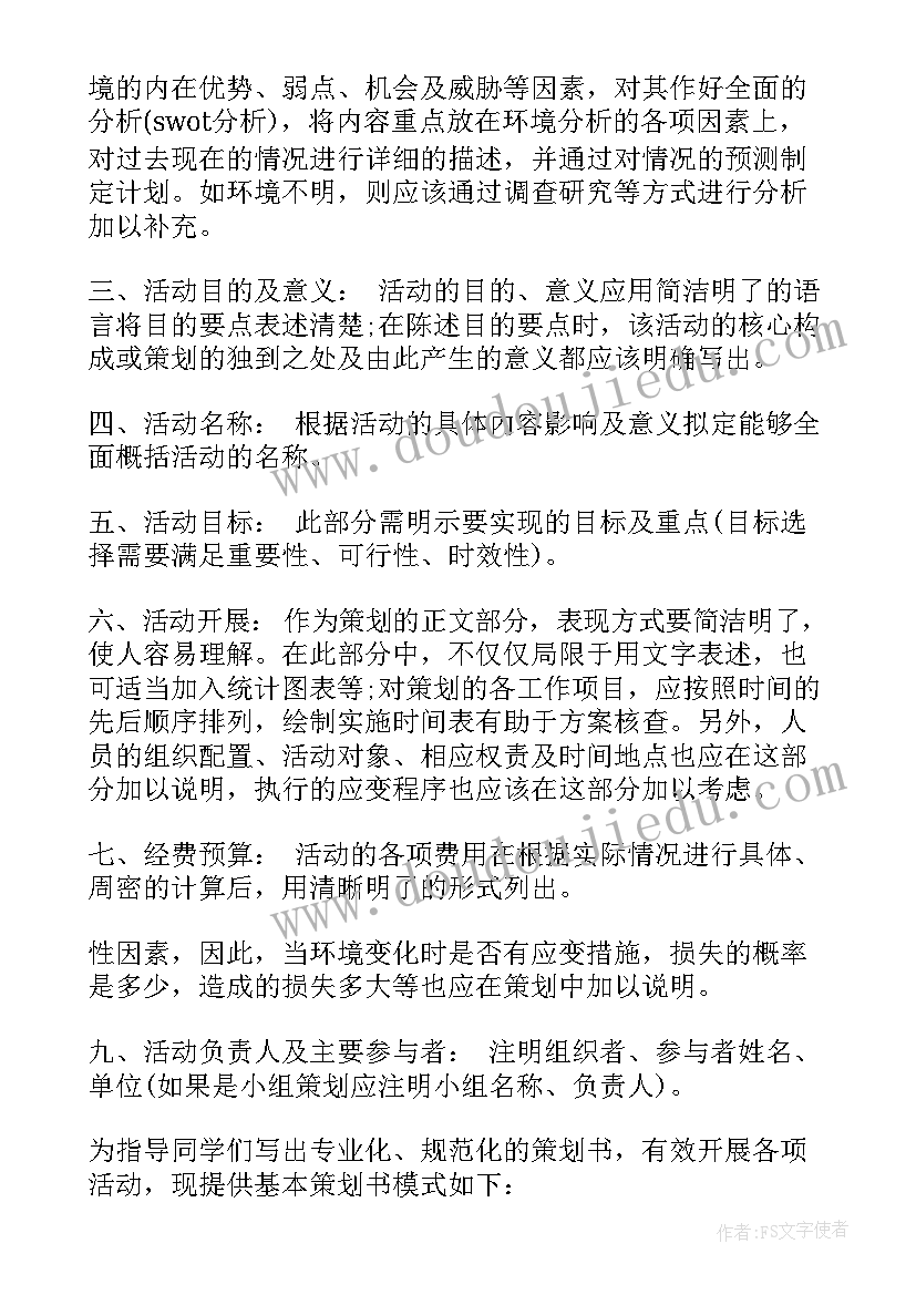 大学班级团建策划方案(优秀7篇)