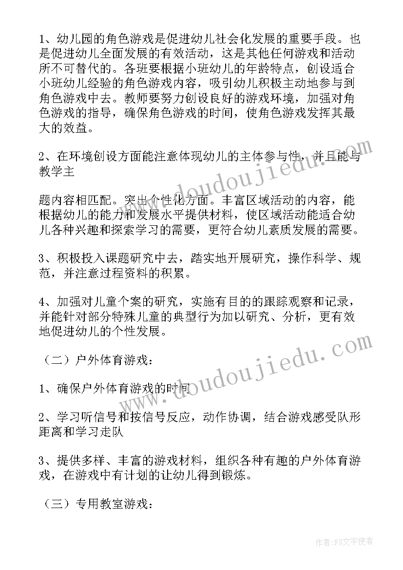 大学班级团建策划方案(优秀7篇)