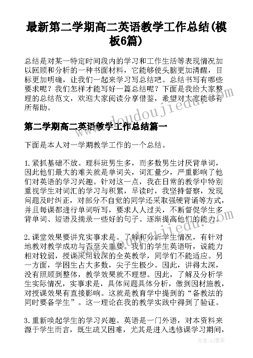 最新第二学期高二英语教学工作总结(模板6篇)