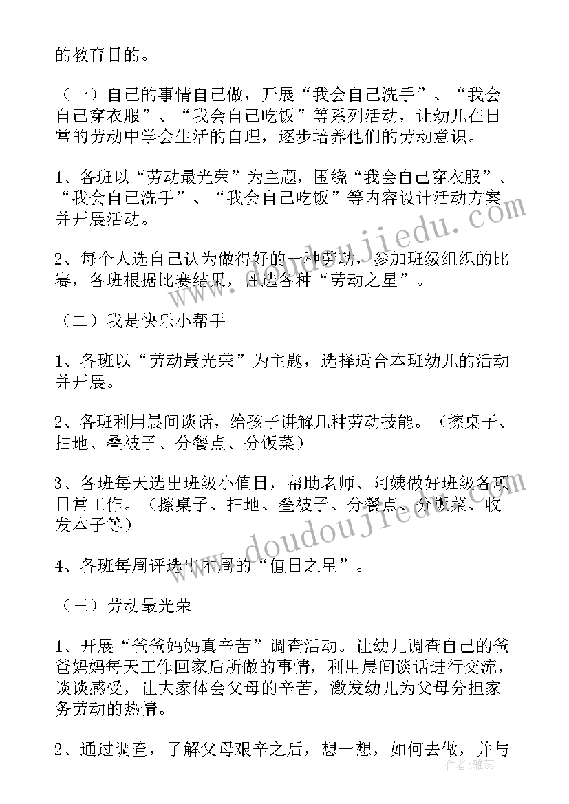 最新大班五一劳动节活动方案和总结反思(实用5篇)