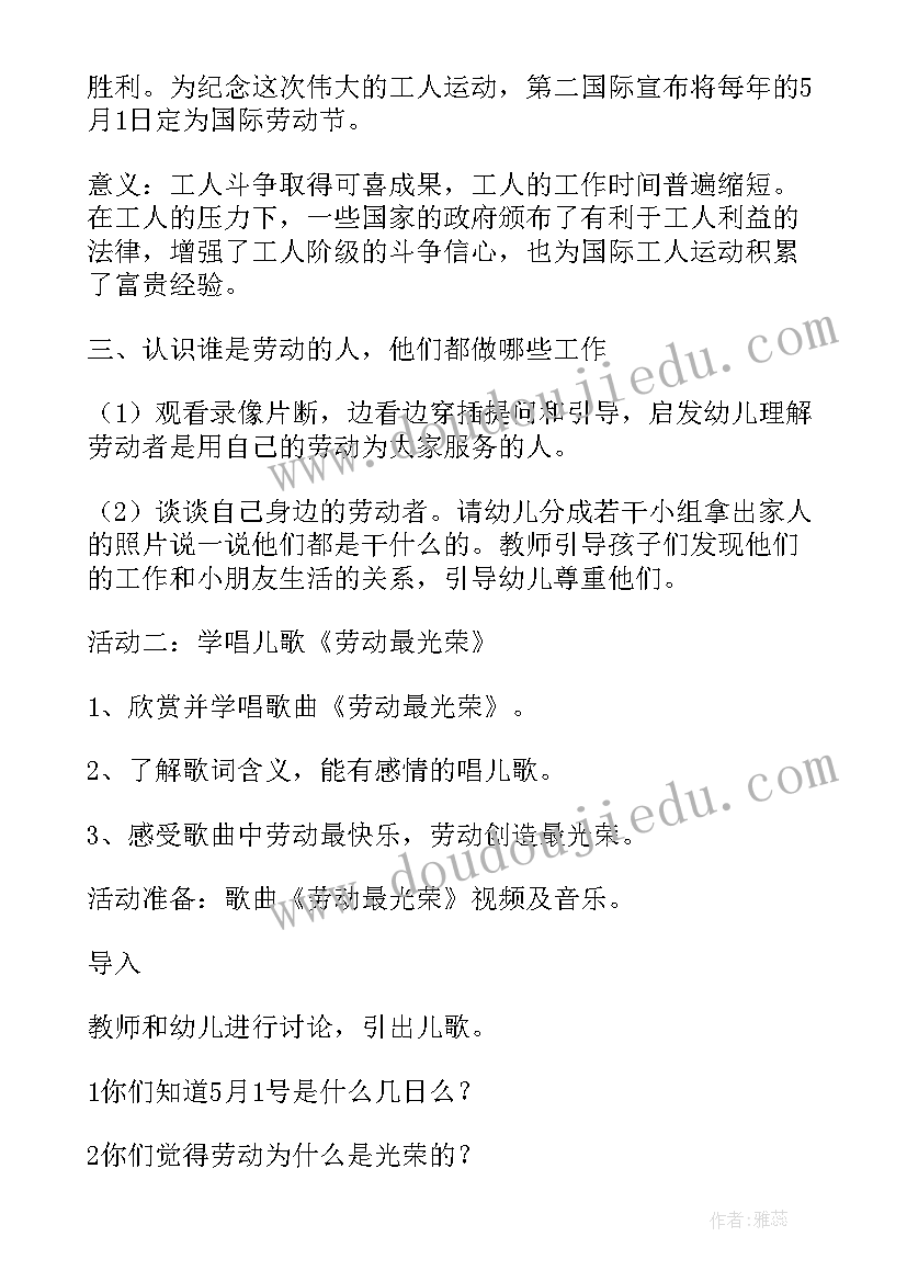 最新大班五一劳动节活动方案和总结反思(实用5篇)