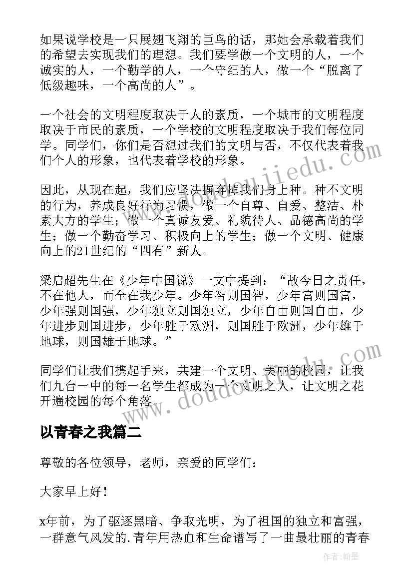 以青春之我 新时代青年的责任与担当演讲稿(通用10篇)