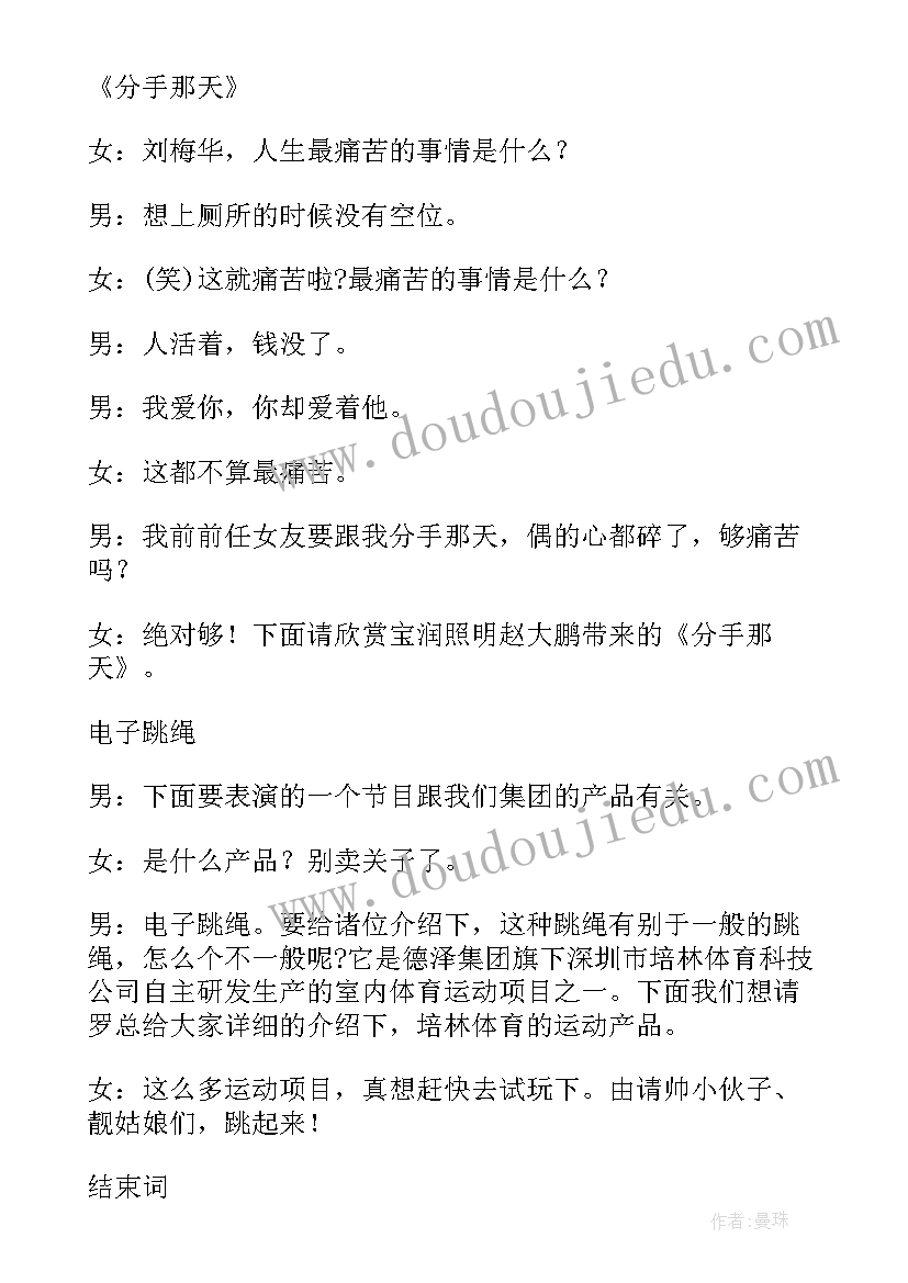 迎新生庆国庆晚会主持稿 国庆晚会主持词(汇总5篇)