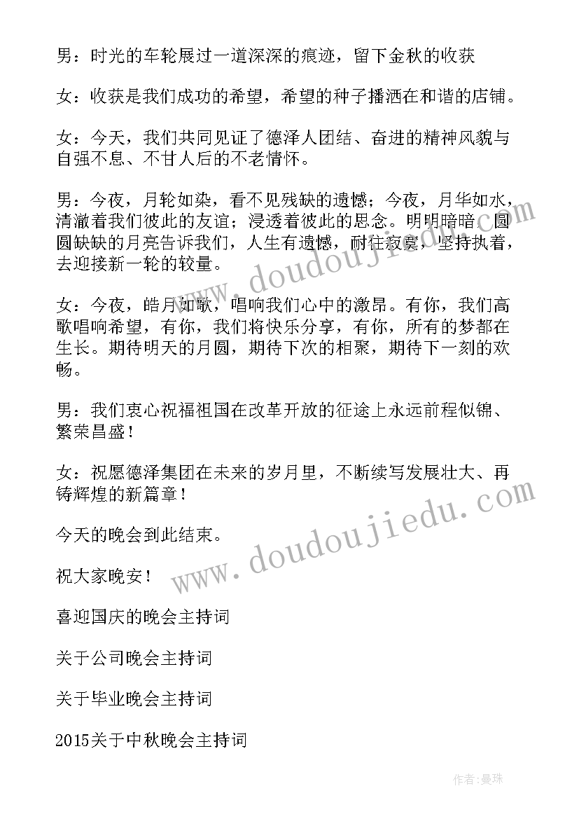 迎新生庆国庆晚会主持稿 国庆晚会主持词(汇总5篇)