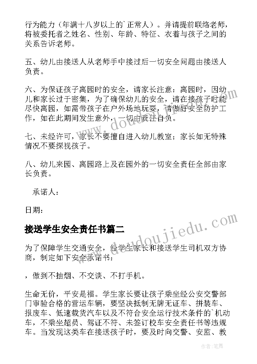 2023年接送学生安全责任书 家长学生接送安全责任承诺书(通用6篇)