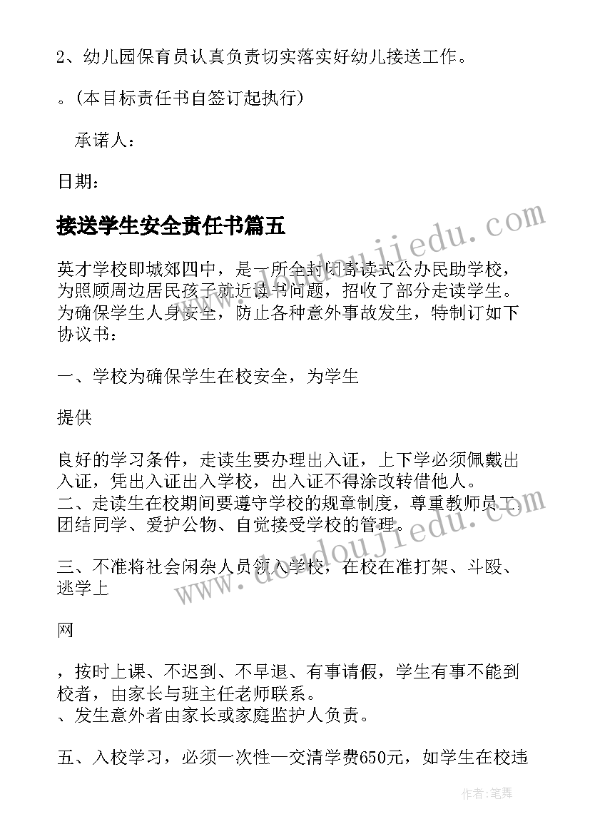 2023年接送学生安全责任书 家长学生接送安全责任承诺书(通用6篇)