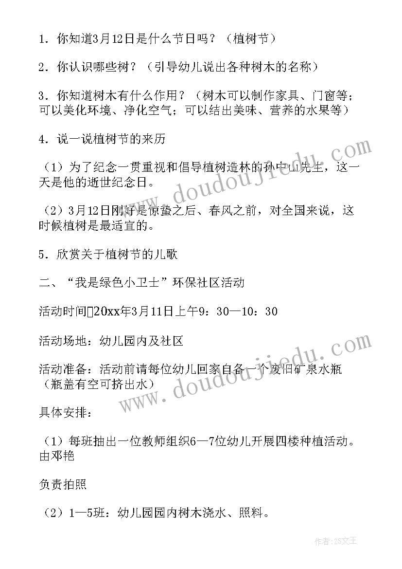 最新幼儿园社区活动方案美篇文案(实用6篇)