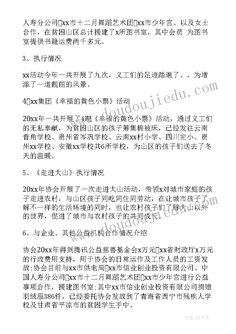 协会会长的工作述职报告(通用5篇)