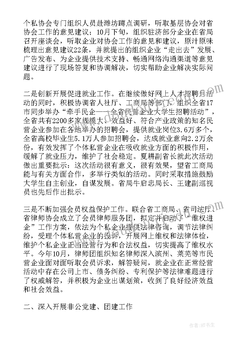 协会会长的工作述职报告(通用5篇)