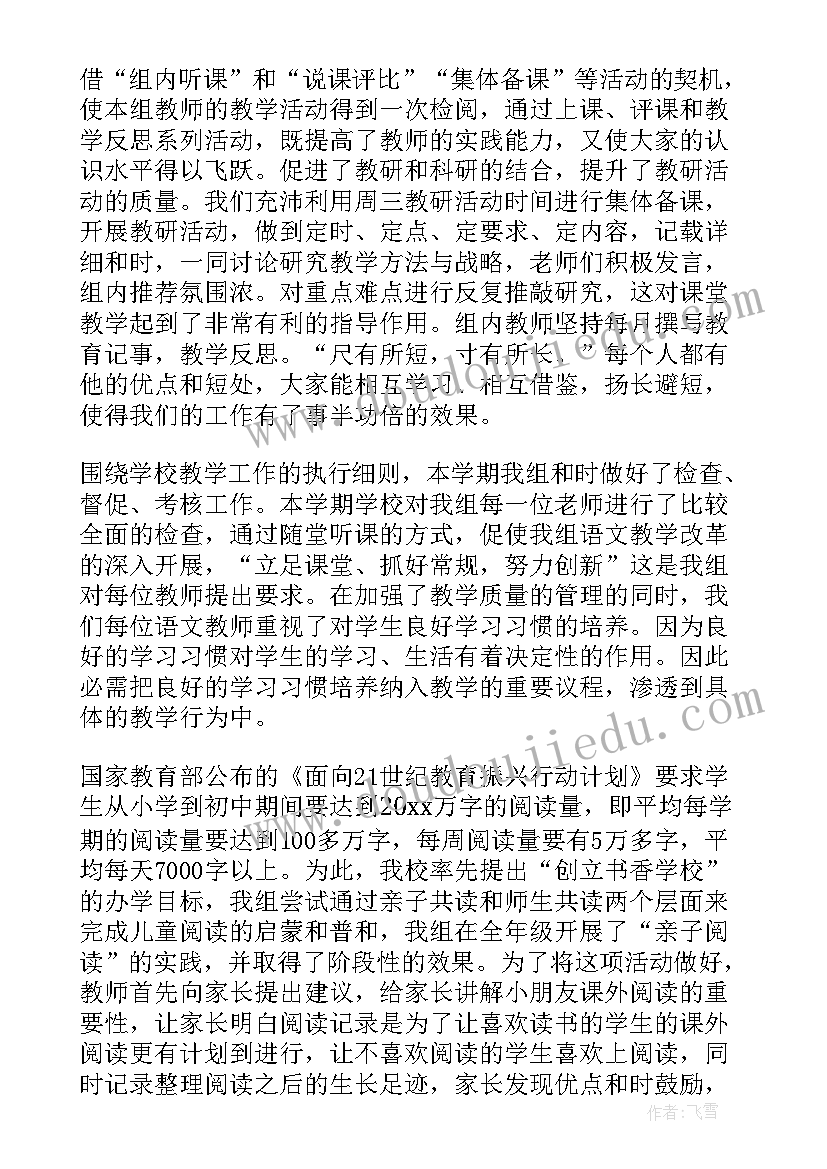 2023年小学教学教研工作总结 小学语文教研组年度工作总结(汇总5篇)