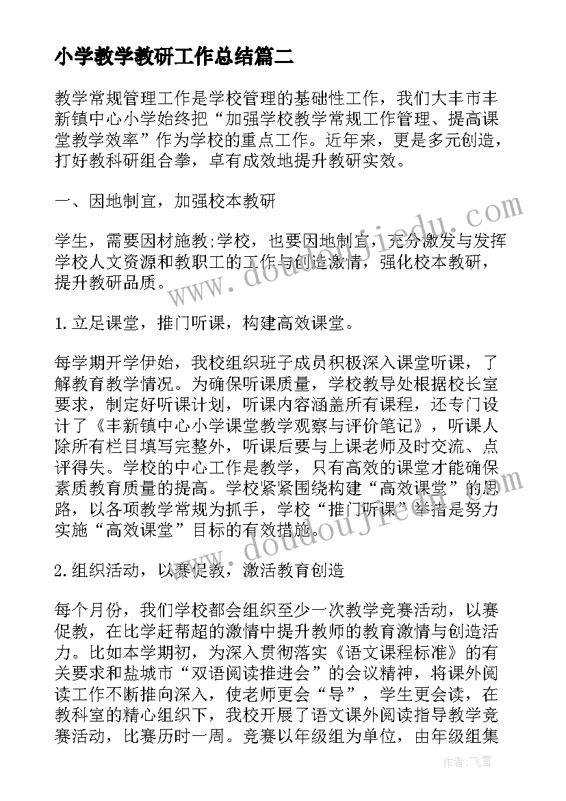 2023年小学教学教研工作总结 小学语文教研组年度工作总结(汇总5篇)