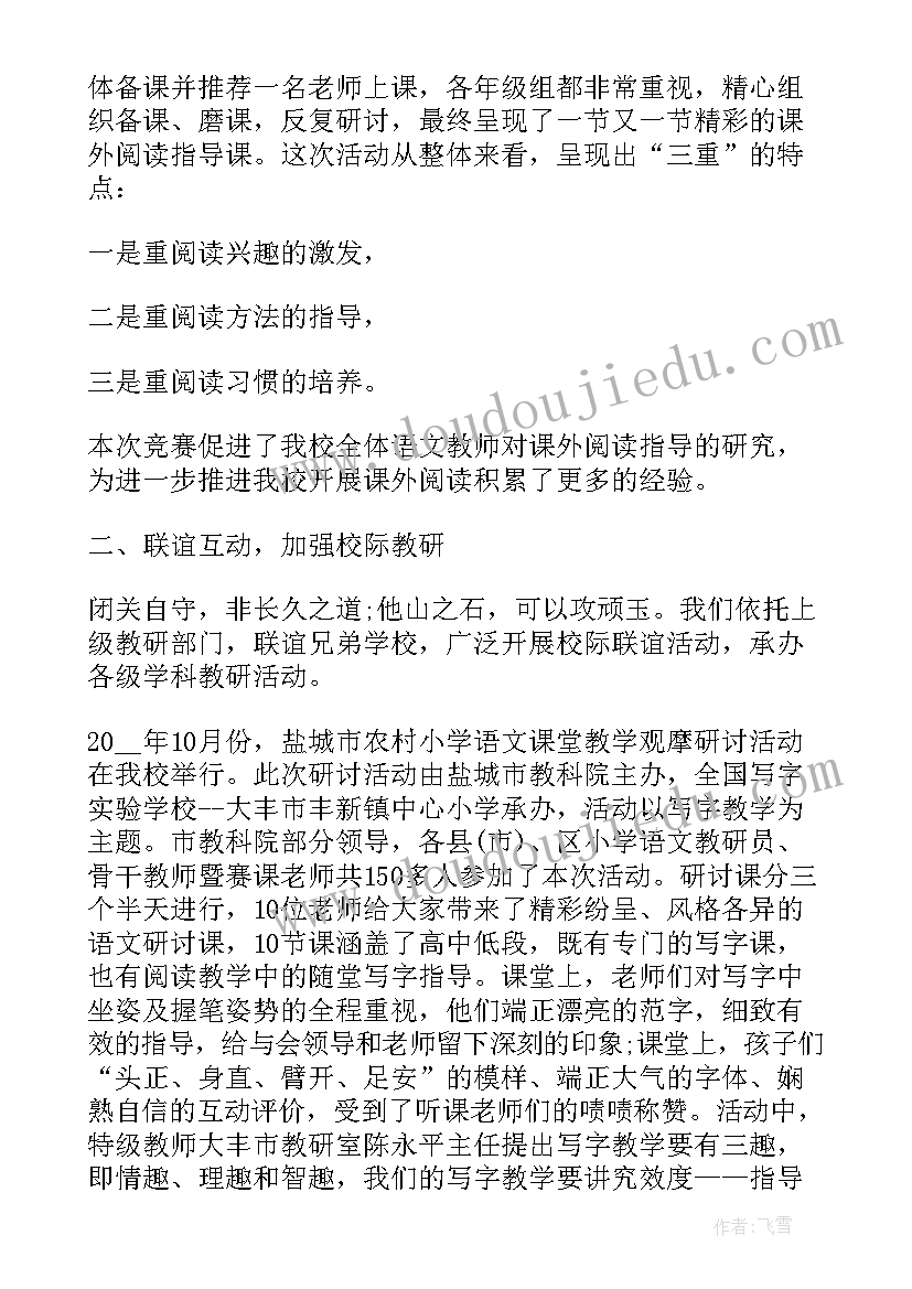 2023年小学教学教研工作总结 小学语文教研组年度工作总结(汇总5篇)