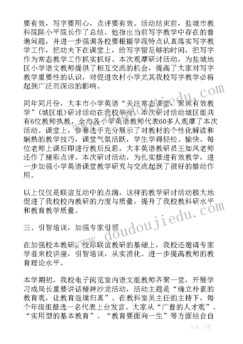 2023年小学教学教研工作总结 小学语文教研组年度工作总结(汇总5篇)