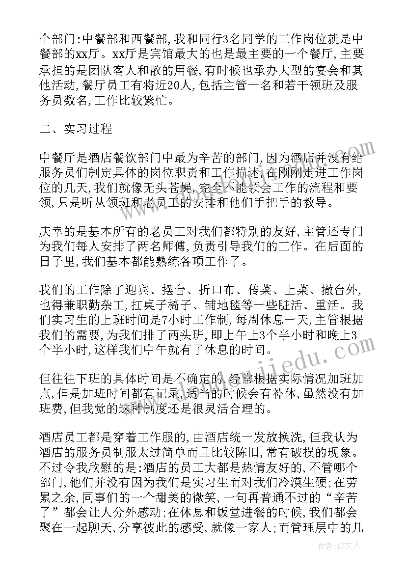 最新大学生酒店实践体会(优质5篇)