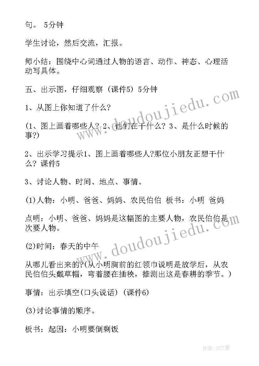 爱惜粮食教案中班反思与改进(实用5篇)