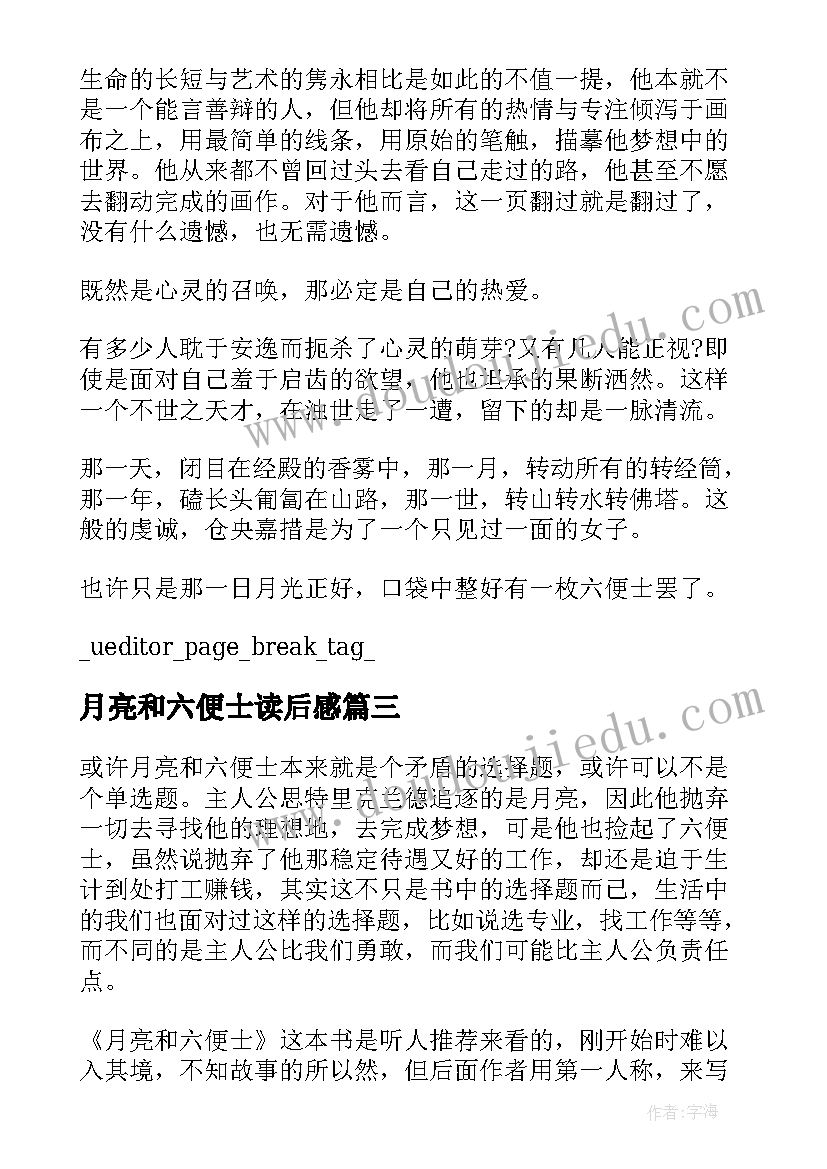 最新月亮和六便士读后感(实用8篇)