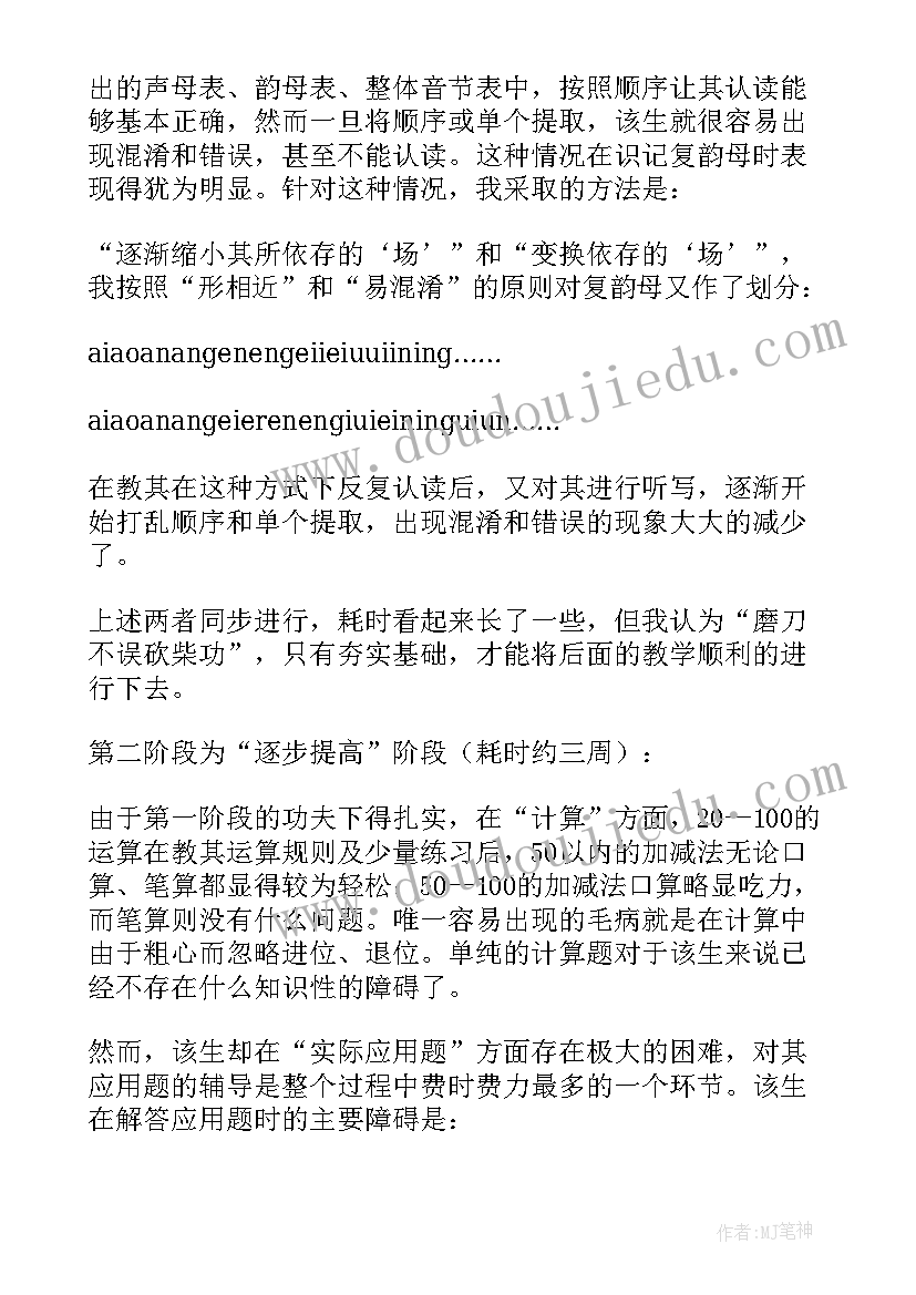 2023年大学生教学实践总结报告 暑期师范专业大学生教学社会实践报告(实用5篇)