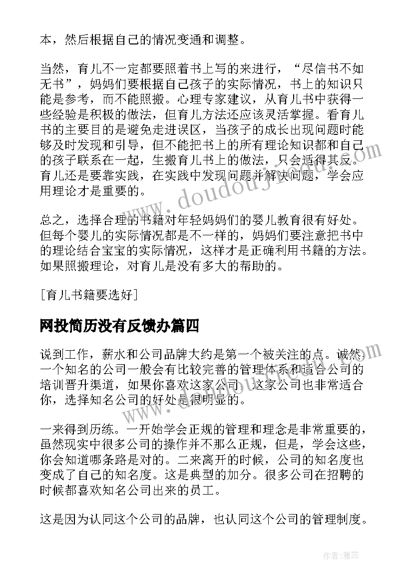 最新网投简历没有反馈办(通用5篇)