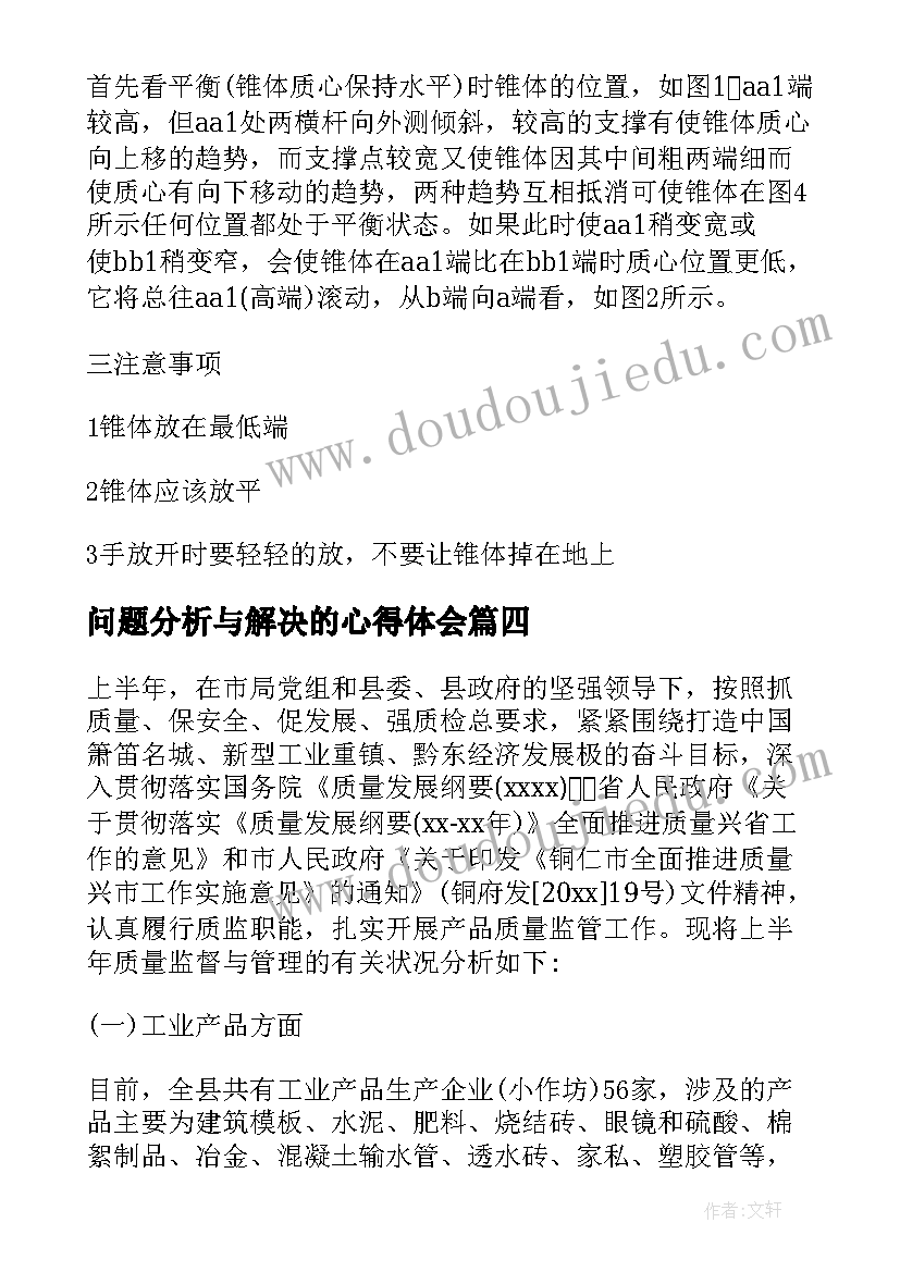 2023年问题分析与解决的心得体会(模板9篇)