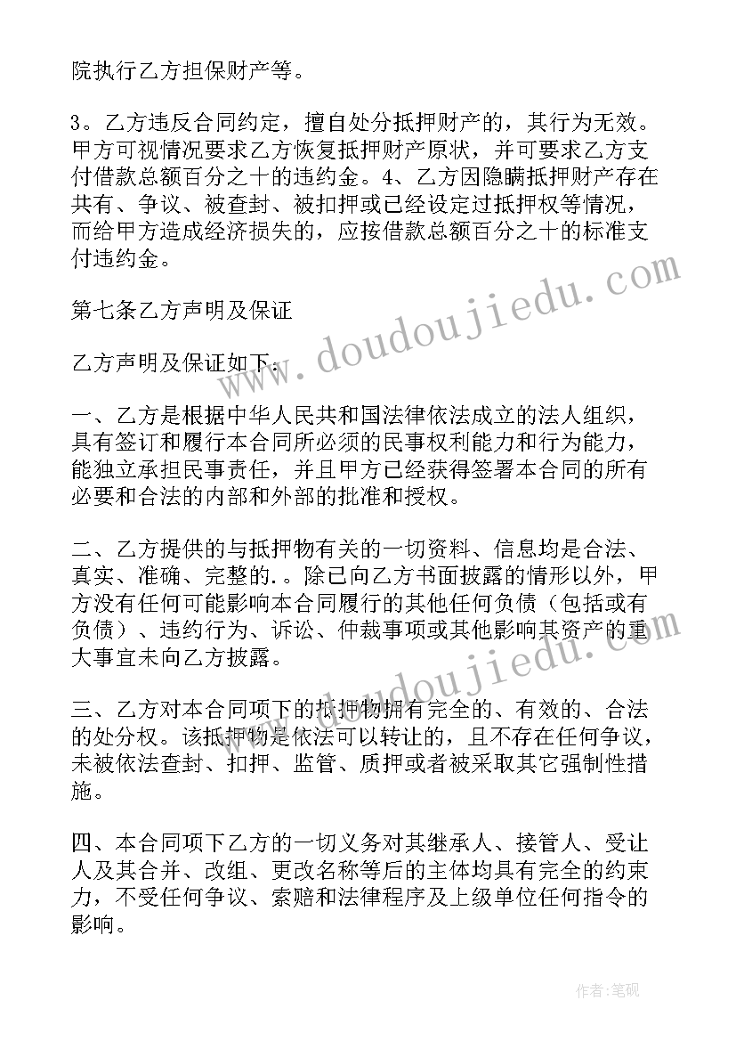 最新个人贷款抵押合同 个人抵押借款合同(优秀9篇)