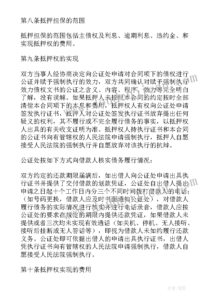 最新个人贷款抵押合同 个人抵押借款合同(优秀9篇)