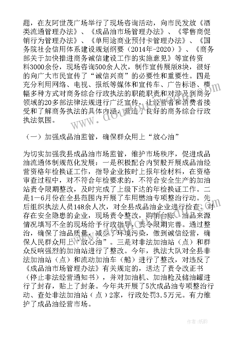 最新乡镇行政综合执法汇报发言 乡镇综合行政执法办公室年度工作总结(优秀5篇)