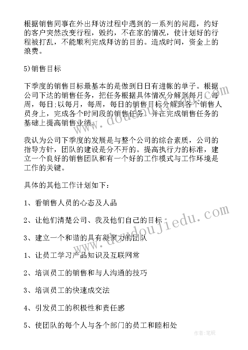 2023年销售人员季度计划 销售人员季度工作计划(实用5篇)