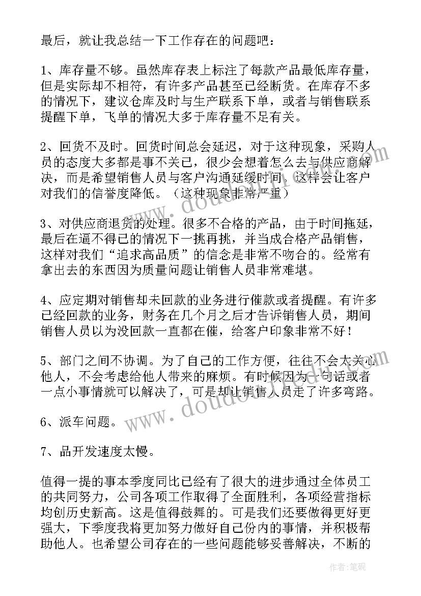 2023年销售人员季度计划 销售人员季度工作计划(实用5篇)