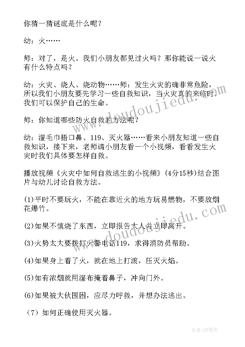 防火安全的教案计划 防火安全大班安全教案(模板8篇)