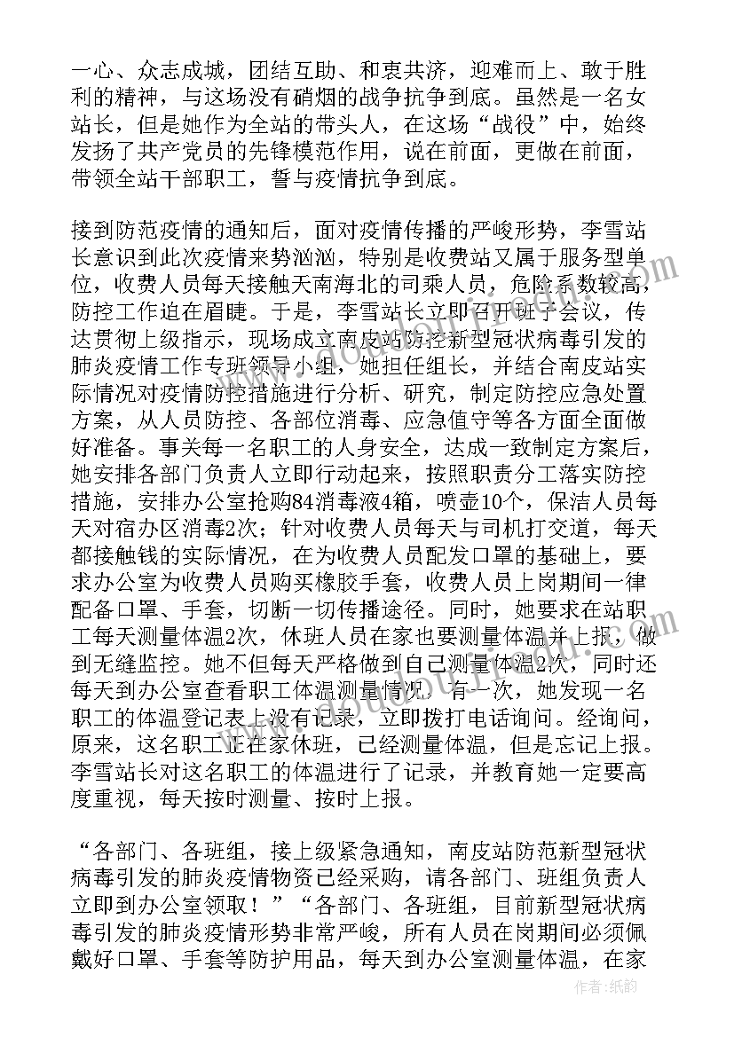 先进护士疫情防控事迹材料(大全9篇)