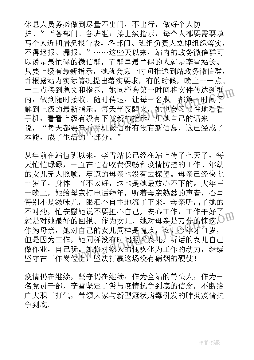 先进护士疫情防控事迹材料(大全9篇)