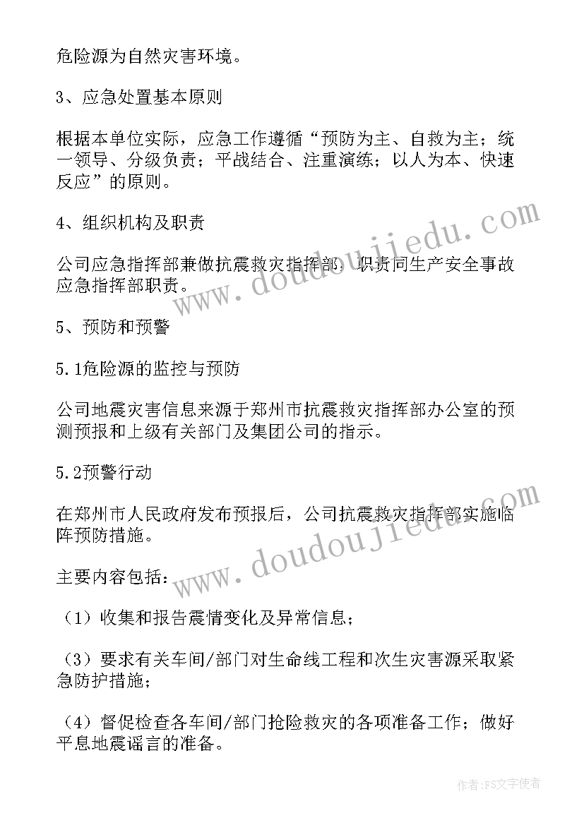 银行地震灾害应急预案(模板9篇)