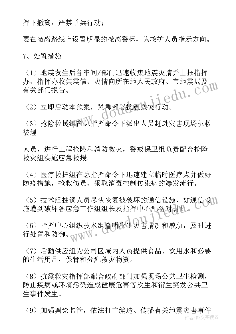 银行地震灾害应急预案(模板9篇)