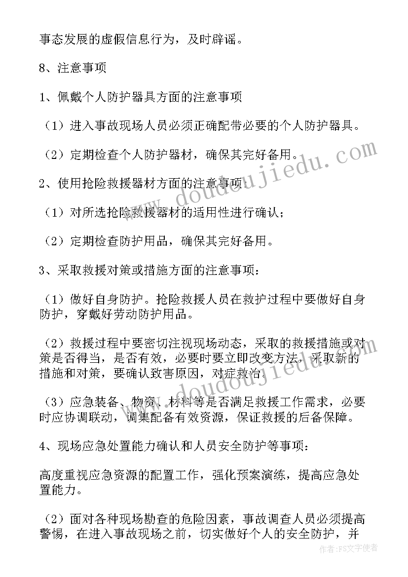 银行地震灾害应急预案(模板9篇)