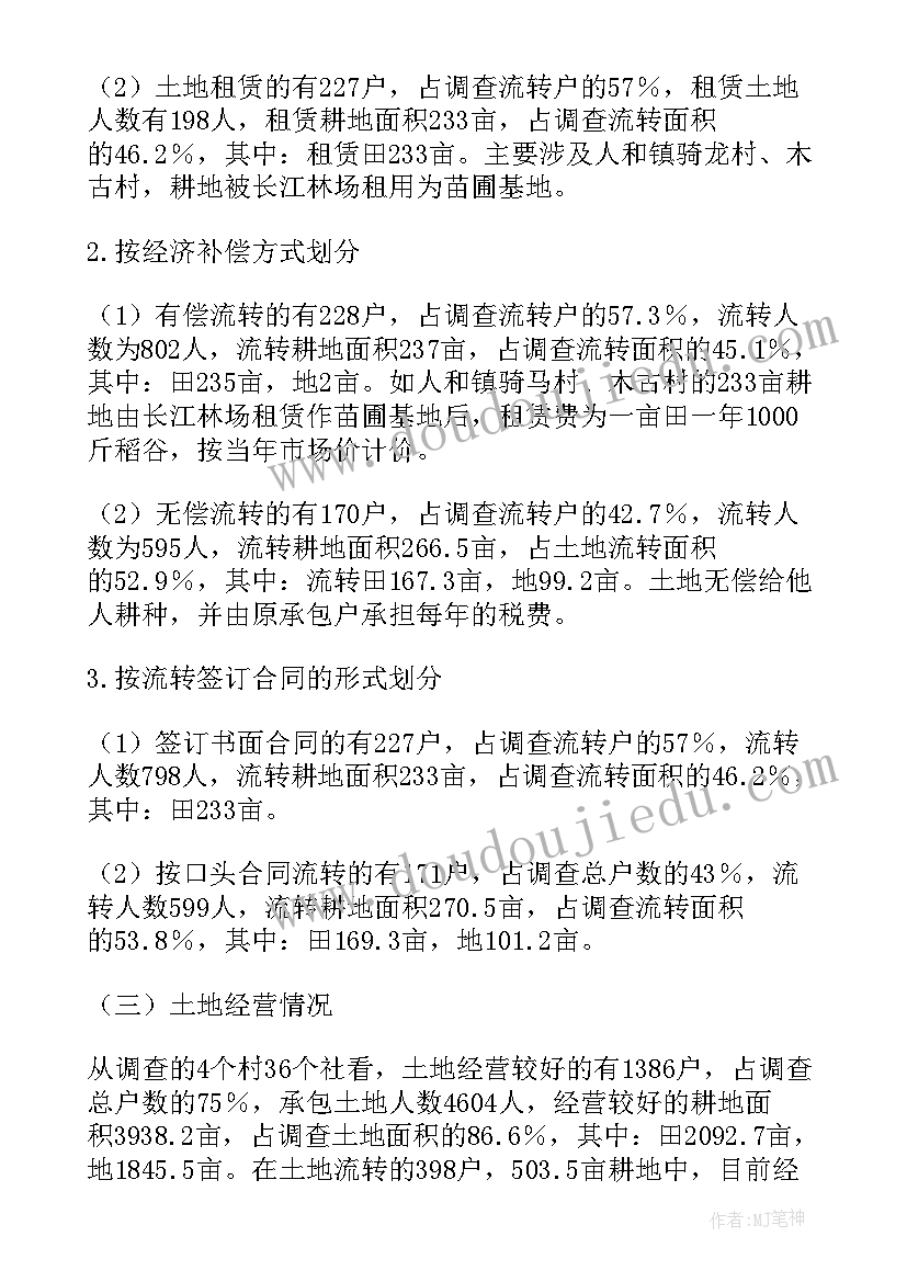 2023年土地流转情况统计表 云阳县土地承包流转经营情况的调查报告(实用5篇)